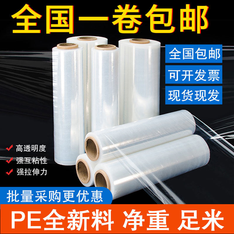 PE stretch film wrapping film 45cm plastic film industrial transparent cling film large roll packaging film packaging protective film