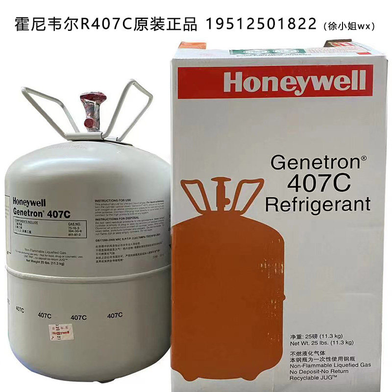 Honeywell Honeywell refrigerant R407-11 3kg environmentally friendly snow seed refrigerant-Taobao
