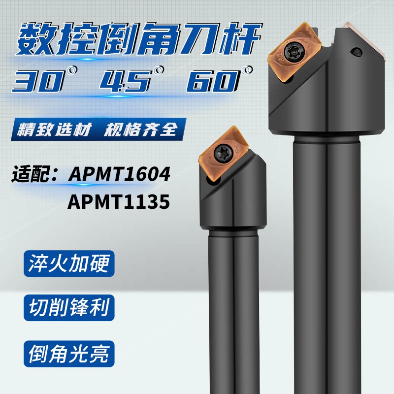 30&deg;加工中心APMT刀片数控倒角刀杆舍弃式倒角刀45度60度CNC倒角