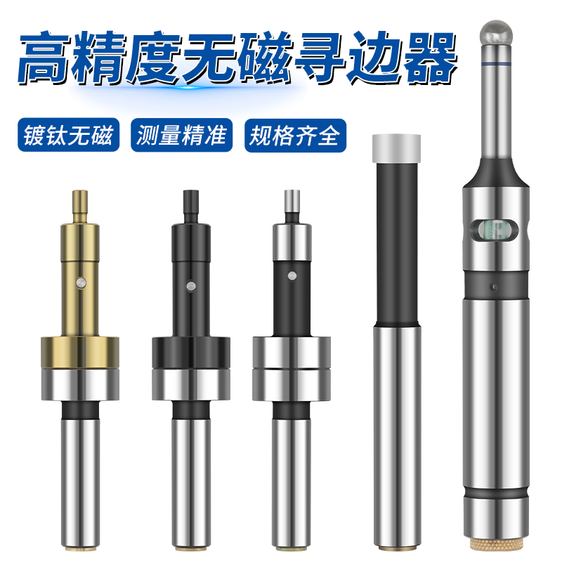无磁分中棒/陶瓷寻边器 高精度CNC光电鸣音式对刀仪器铣床防磁