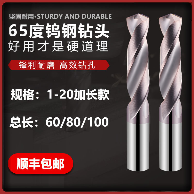 65 degrees integral hard alloy lengthened straight drill tungsten steel drill straight shank twist drill 1-20 Total 60 60 80100