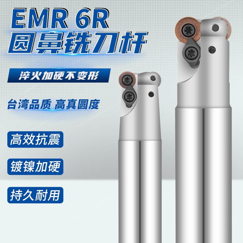 EMR Round Nose Milling Cutter Rod Numerical Control Machining Centre Knife Rod R6 knife lever 1204 blade anti-seismic plus hard lengthened knife lever