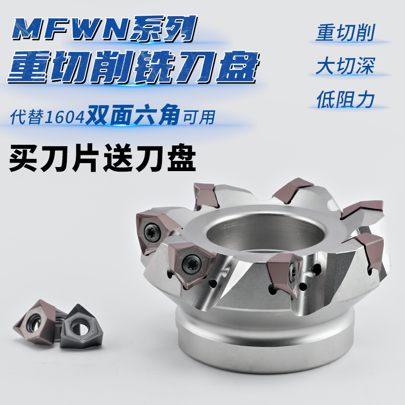 MFWN double-sided hexagonal open coarse heavy cutting fast feed 90-degree right angle milling cutter disc WNMU080608 blade