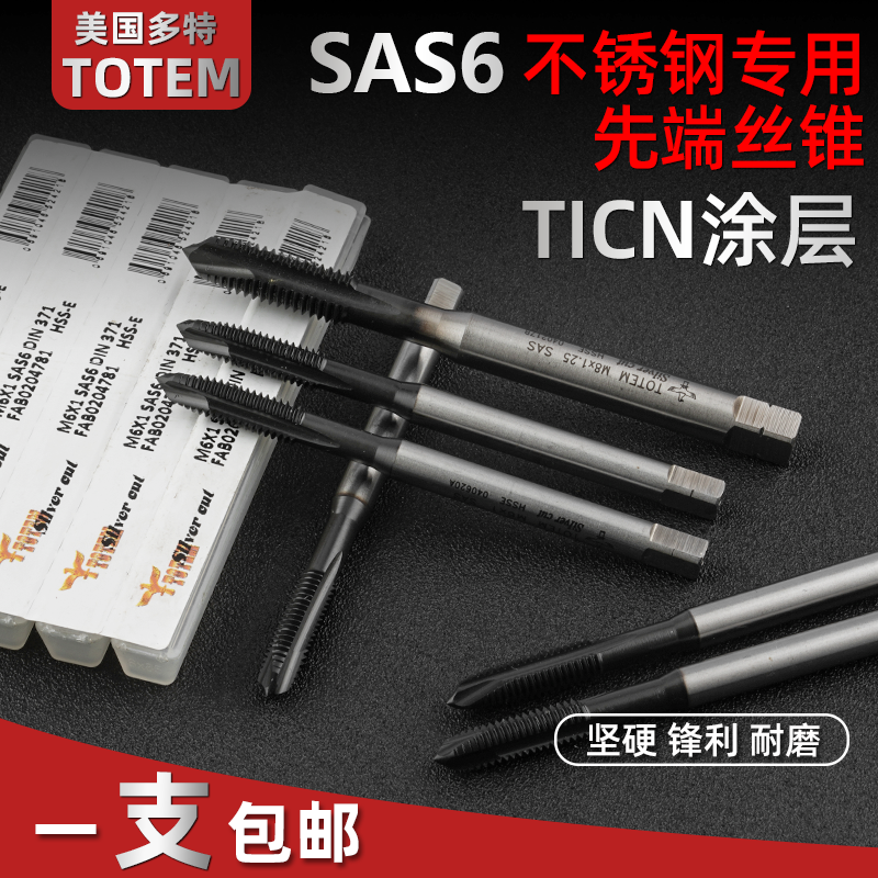 Authentic US imported TOTEM filament tap Dot machine tap SAS 6 titanium - plated stainless steel dedicated precursor taper