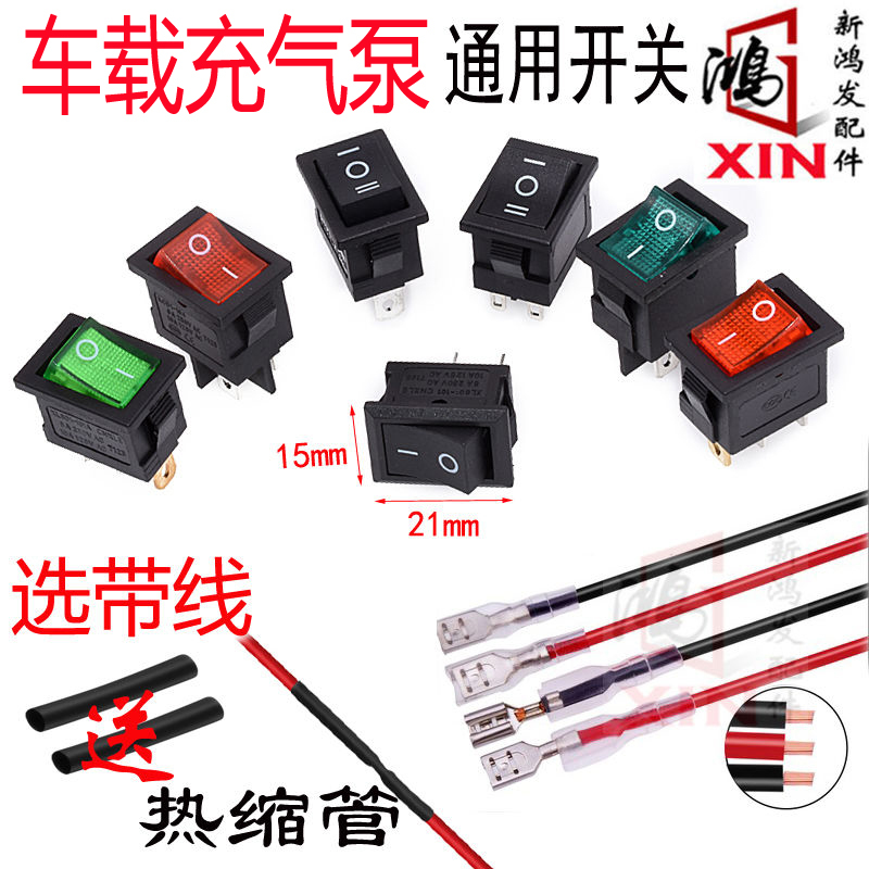 Inflatable Pump Switch Accessories, 12V Car Tire Pump Switch, Boat-Shaped Power Switch, Solder-Free Switch