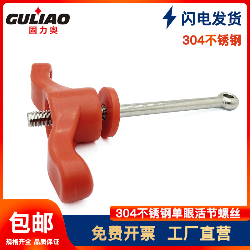 Electroplating filter barrel fixing screw single eye live connection one-word red hand screw handle 304 screw M10X130