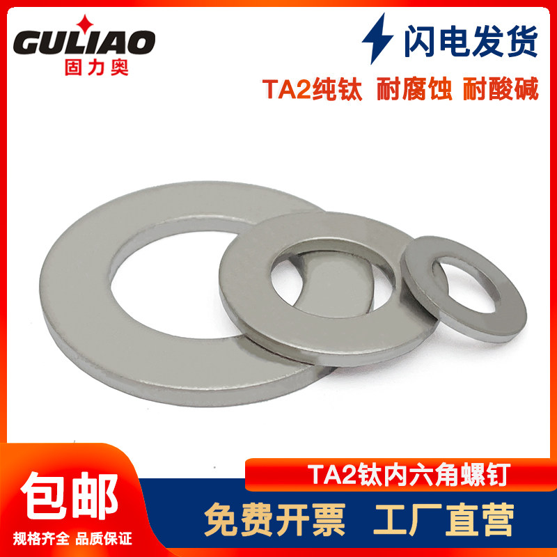 TA2 pure titanium alloy flat washer titanium gasket titanium meson washers pad GB97M2 5M3M5M6M8M16-M30