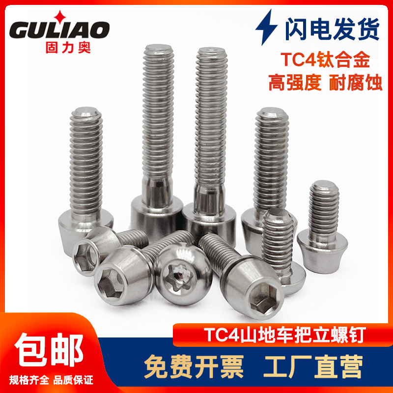 Titanium alloy TC4 screw mountaineering bicycle front and rear finger pull disc brake grip line seat post stand screw 5X18