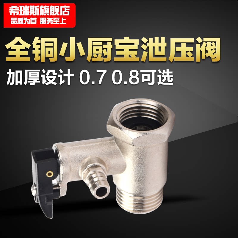 Adaptation of the Nine Shepherd Arrow Cards Corle Full Copper Haier Beauty Chefs Treasure Electric Water Heater Air Energy Safety Valve Unidirectional Stop