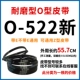 O-522E 【Новый】