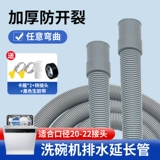 Подходит для удлинителя сливной трубы посудомоечной машины Midea, удлинительная труба, канализационная выпускная труба, утолщенный шланг, полностью автоматические аксессуары