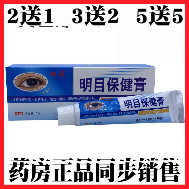 Tian Hao 8 Baobao Minmu Eyesight Health Care Cream New Noda Ho Pharmaceuticals New Packaging Eyebalm 1 Support