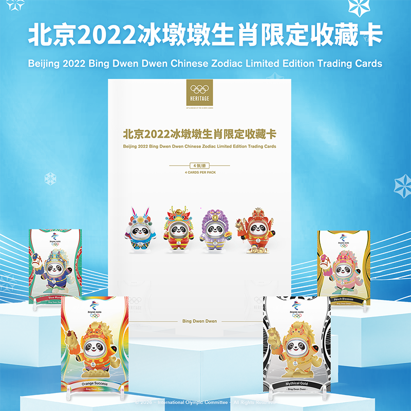 北京2022 氷燕燕十二支限定版コレクターズカード