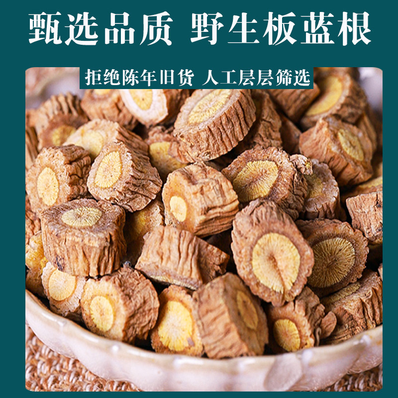 野生板蓝根500g!中药界的“天然清热王”真的这么神?!-其他药食同源食品-淘宝好物网