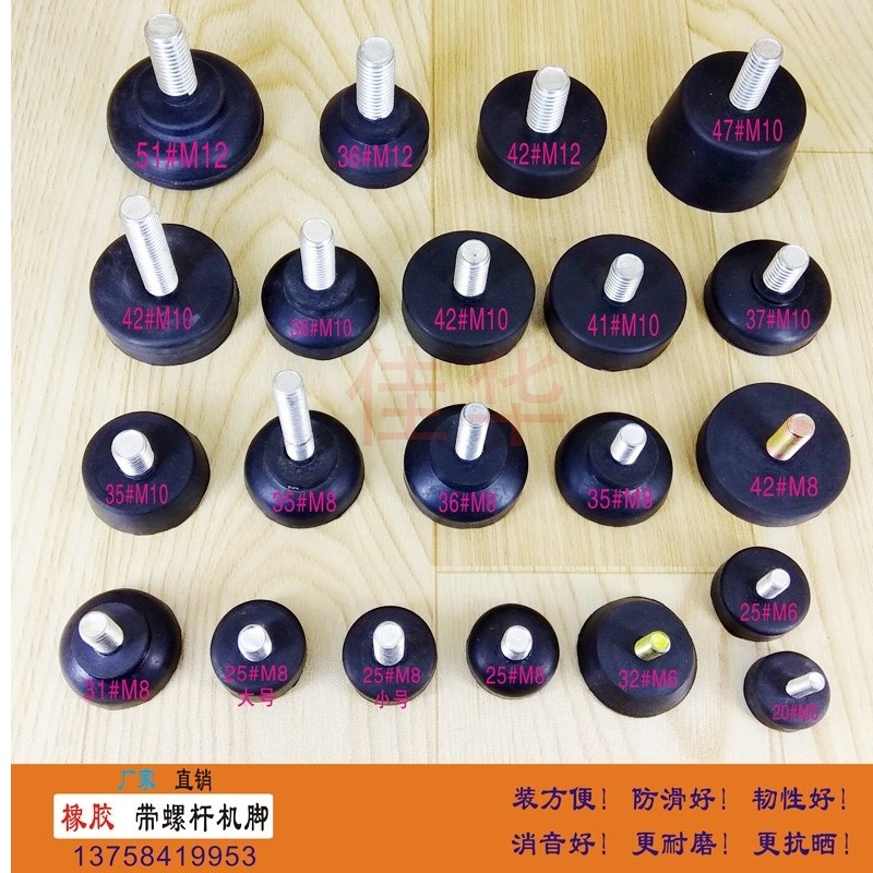 Anti-skid with screws, rubber foot adjustment table, bench, Chair, equipment chassis, shockproof, shock-absorbing, noise-reducing foot pad