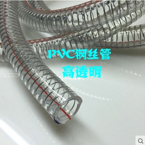 PVC transparent wire pipe reinforced hose tubing pumping pipe anti-freeze 16 19 19 25 25 32 38 45 45 50mm