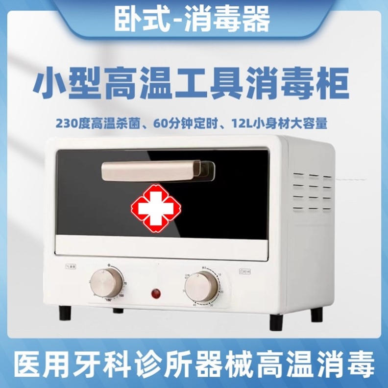 Dental sterilization cabinet, oral instruments, surgical tools, high temperature sterilization cabinet, dentures, acupuncture, medical sterilization cabinet, small vertical