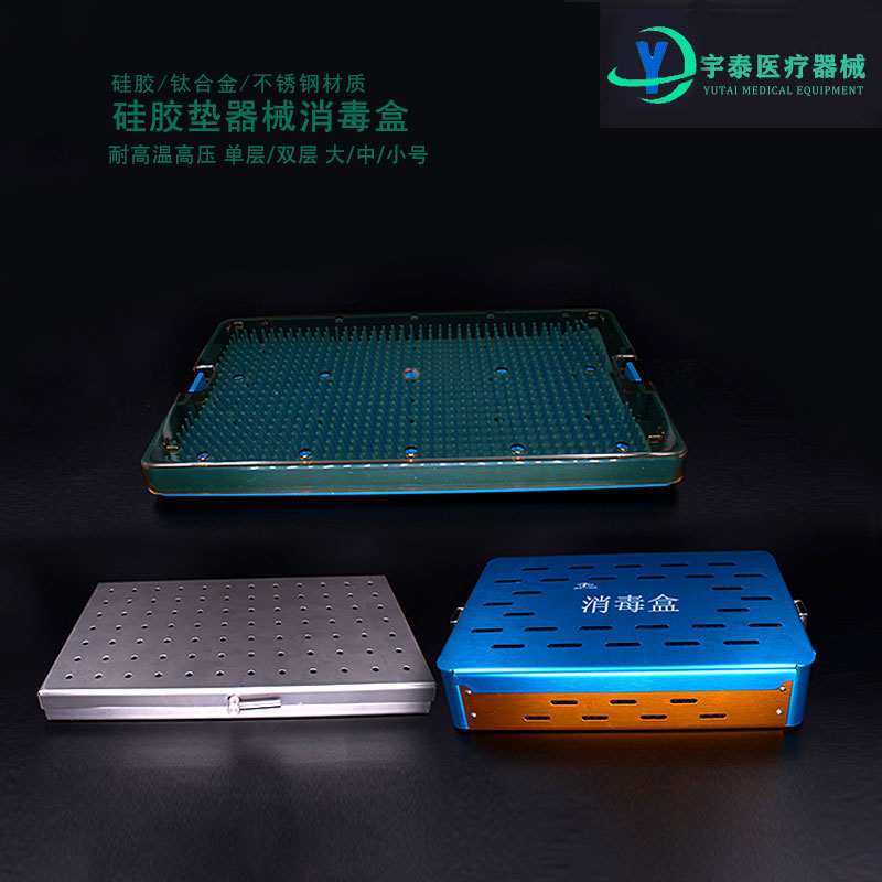 硅胶消毒盒眼科外科显微器械消毒盒不锈钢耐高温高压消毒盒塑料盒