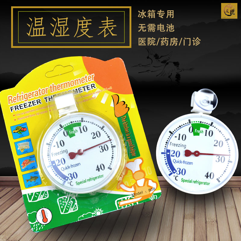 冰箱冰柜专用温度计 高精度指针温湿度计 医院药房家用冷藏柜冰柜