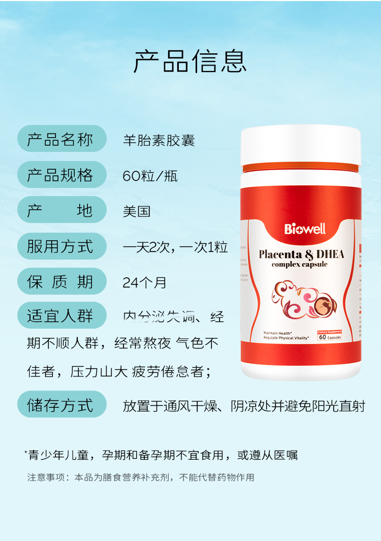 Biowell羊胎素胶囊60粒/瓶