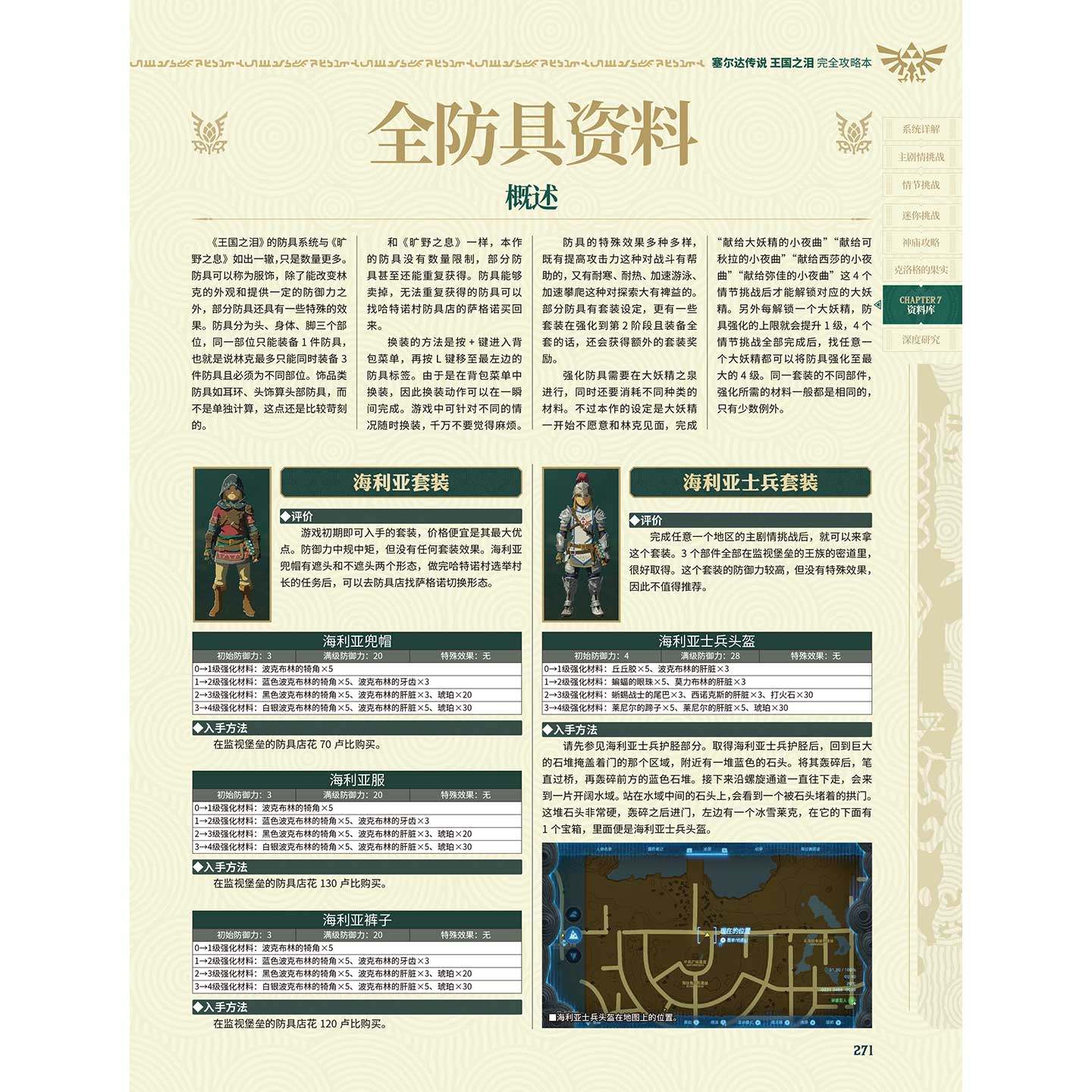 圣洁传说攻略游戏推荐！UCG《塞尔达传说：王国之泪》终极攻略本真香！_游戏推荐_淘宝游戏网