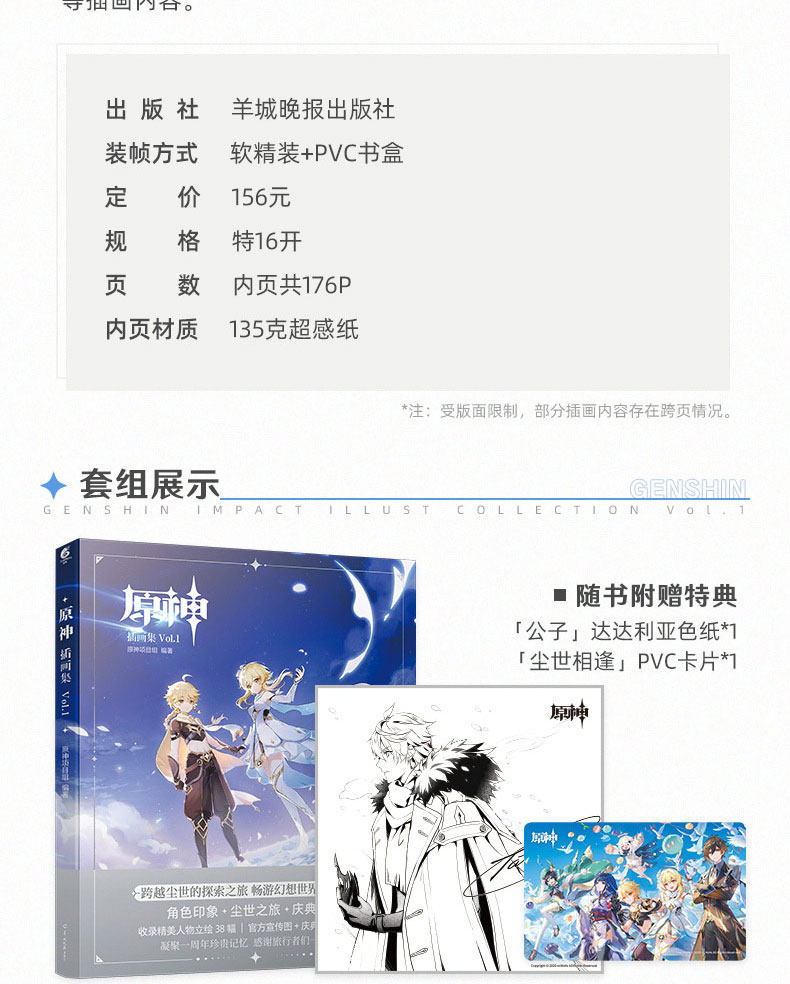 《原神插画集》-UCG Media