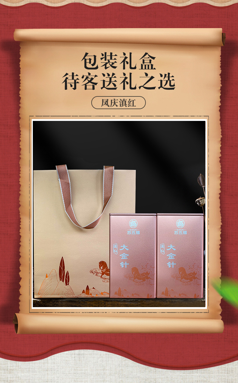 苏五福 云南滇红茶 特级凤庆大金针 125g*2罐 礼盒装 图16
