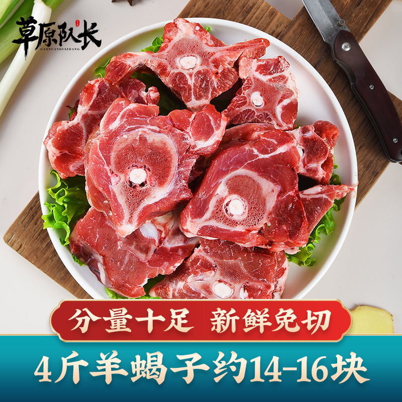 草原队长 内蒙古 新鲜羊蝎子 4斤装 天猫优惠券折后¥138顺丰包邮(¥158-20) 草原队长 内蒙古 新鲜羊蝎子 4斤装 天猫优惠券折后¥138顺丰包邮(¥158-20)