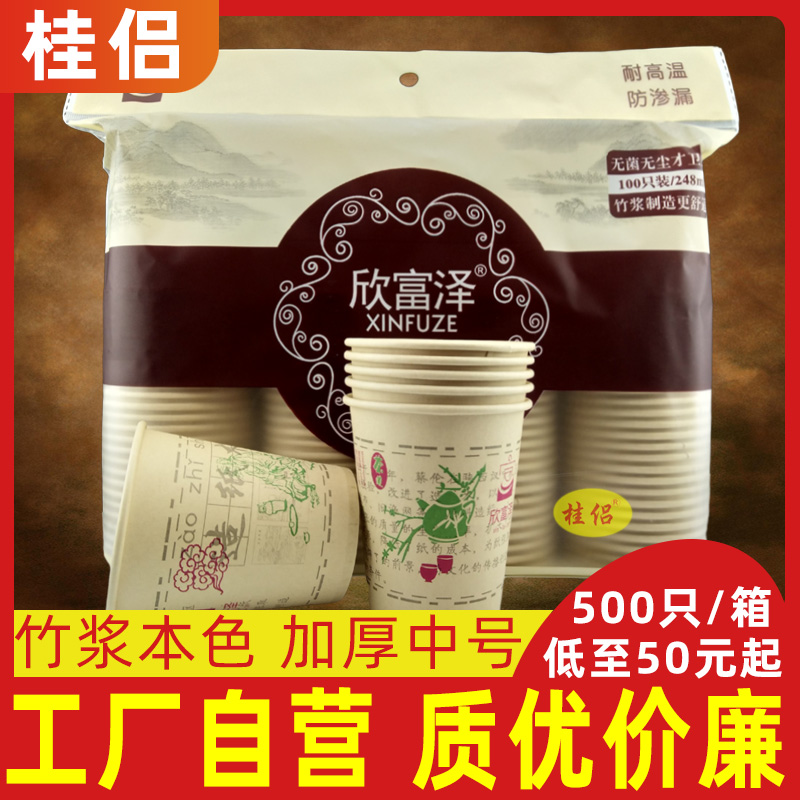 Disposable Cupcake Thickened Bamboo Pulp Natural Color 9 Oz Disposable Cups Domestic Commercial 100 Box-only 250ml-Taobao