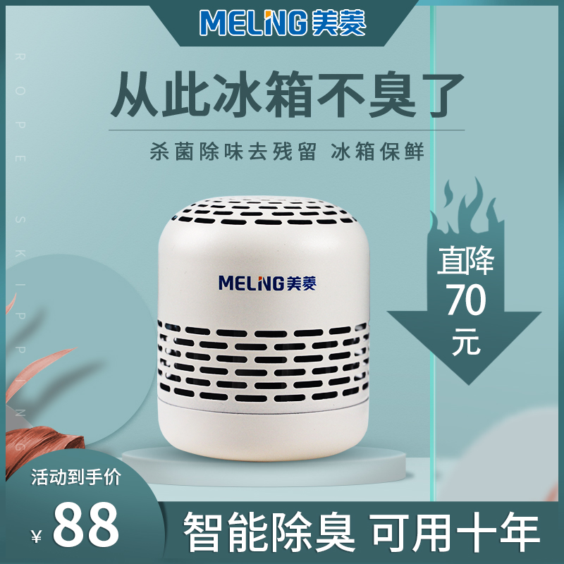 Meiling refrigerator deodorant artifact deodorization sterilization guard air purifier deodorizer deodorant preservation