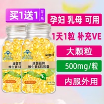 Vitamin E soft capsule vee official aspect facial face oil can be used vc tablets VB family health products