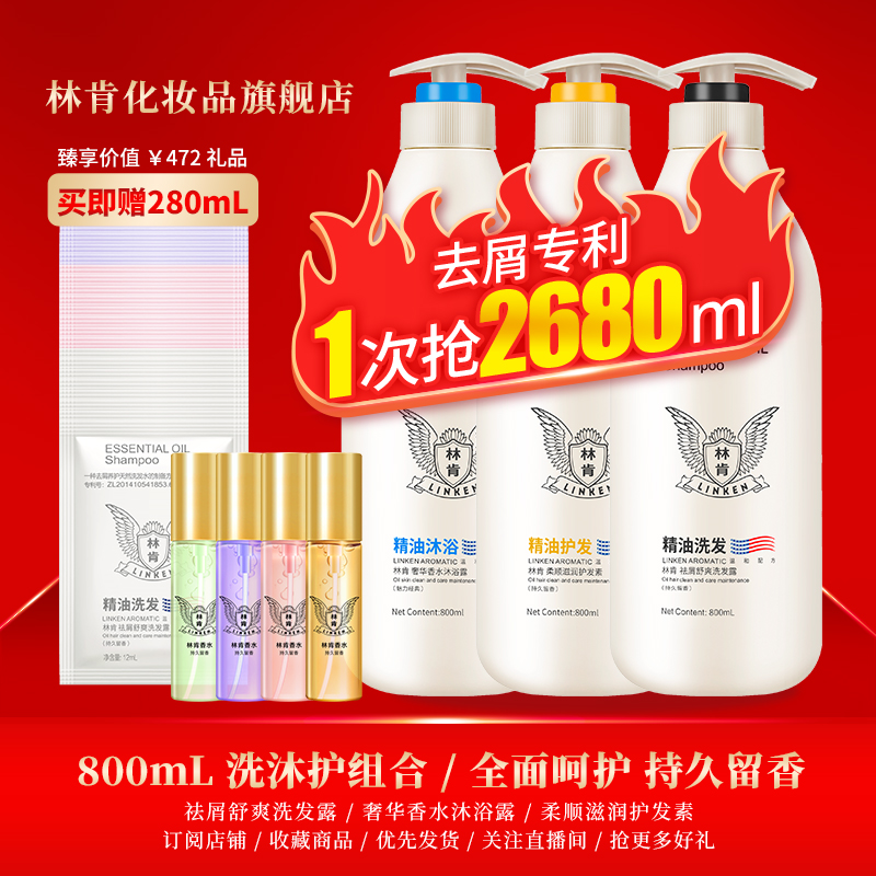 Lincoln Shampoo with persistent fragrant wash and protective body wash and dust control oil smooth and smooth suit official brand flagship store