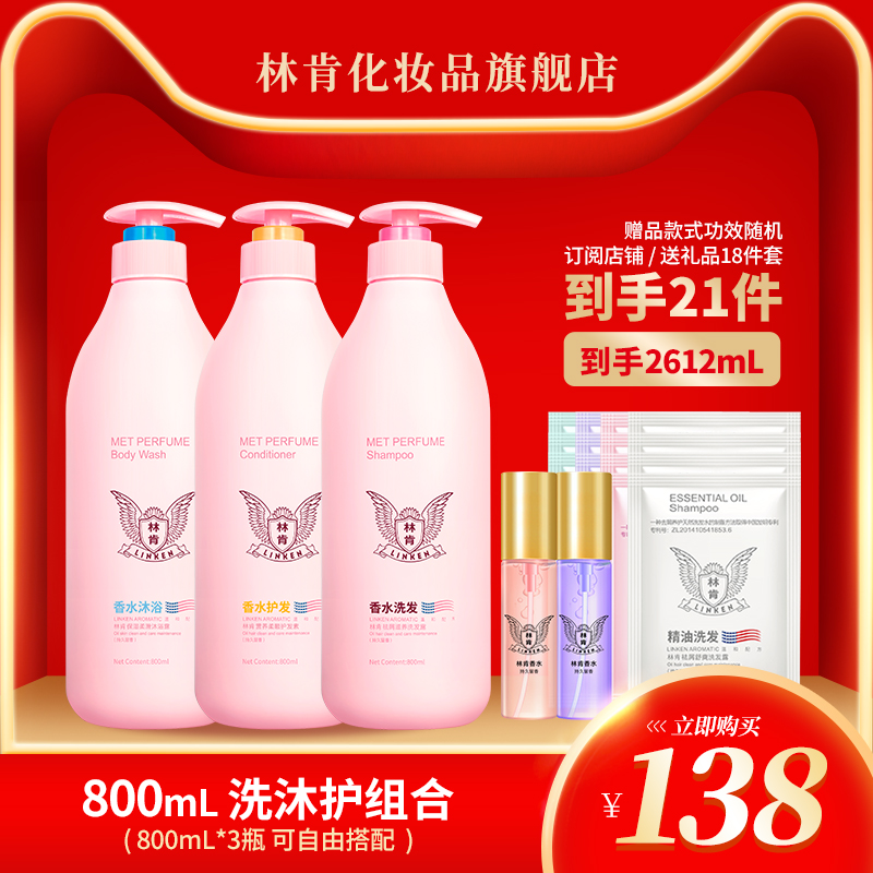 Lincoln shampoo perfume type anti-dandruff silky shampoo lasting fragrance 800ml 3 bottle set