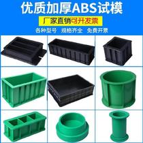 Test - block mold concrete detachable plastic test mold anti - seepage box 100 pulp - out road experimental model grouting material