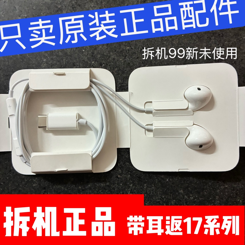 Apple Original Disassembled Wired Earphones Suitable for iPhone 17/15/12 Flat-Head Type-C Port In-Ear with Inline Control