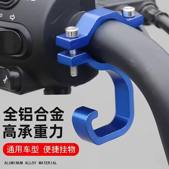 Aluminum alloy electric vehicle hook front-mounted universal punch-free strong load-bearing grocery shopping helmet artifact frees your hands