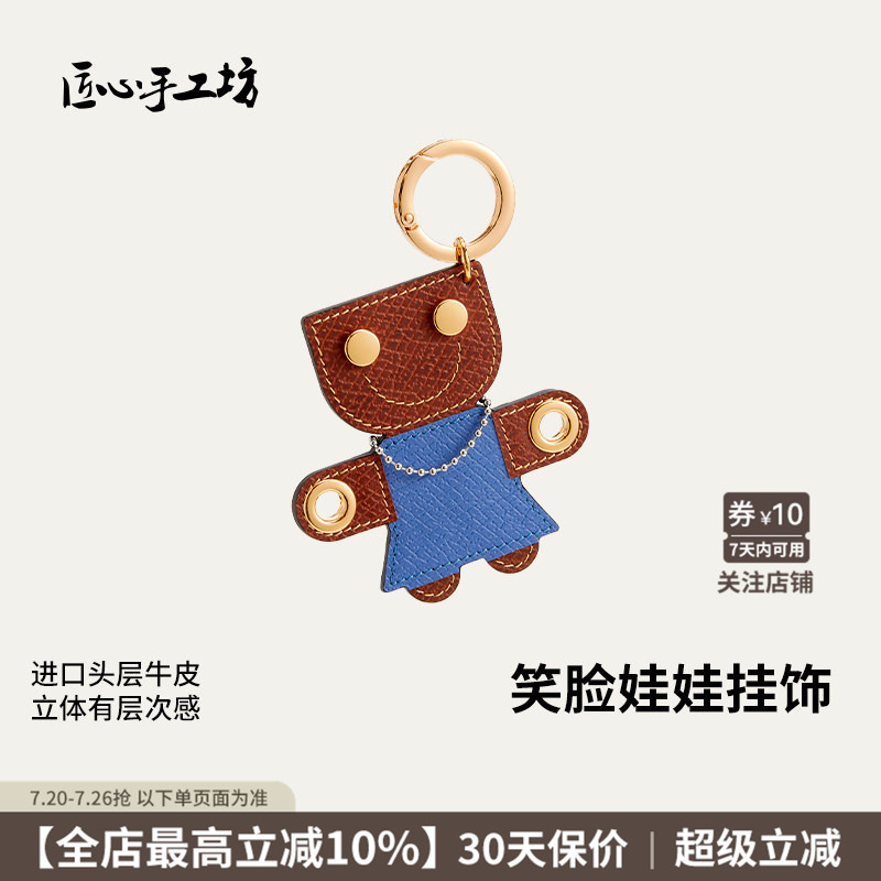 Handmade Crafts Suitable for Longchamp Bags, Longchamp Smiley Face Doll Cute Keychain Handmade Crafts Suitable for Longchamp Bags, Longchamp Smiley Face Doll Cute Keychain