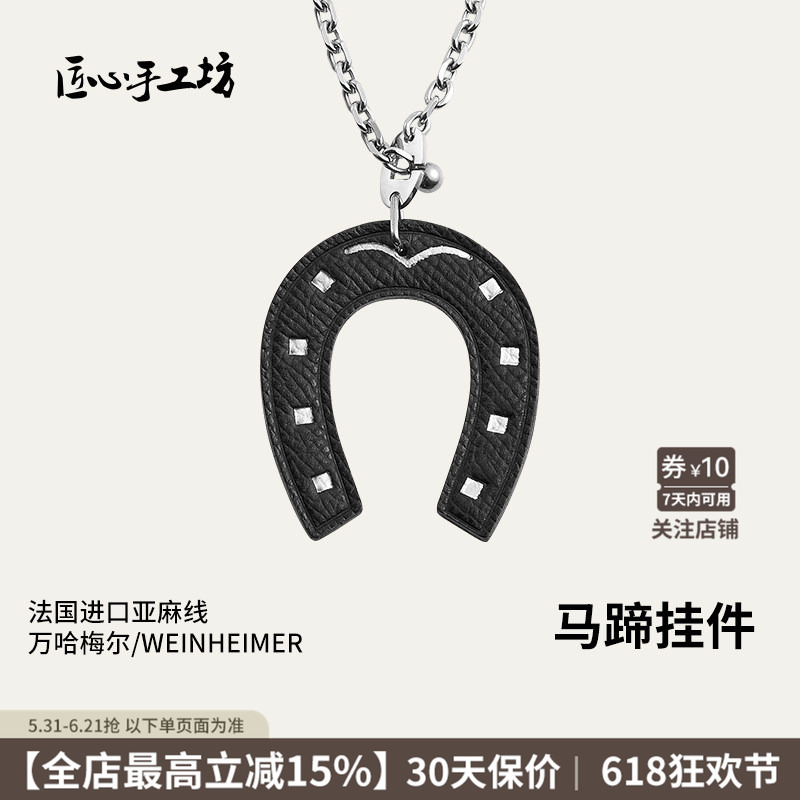 Craftsmanship Workshop Horseshoe Pendant Suitable for Hermès Bags, Handmade U-Shaped Leather Charm Keychain