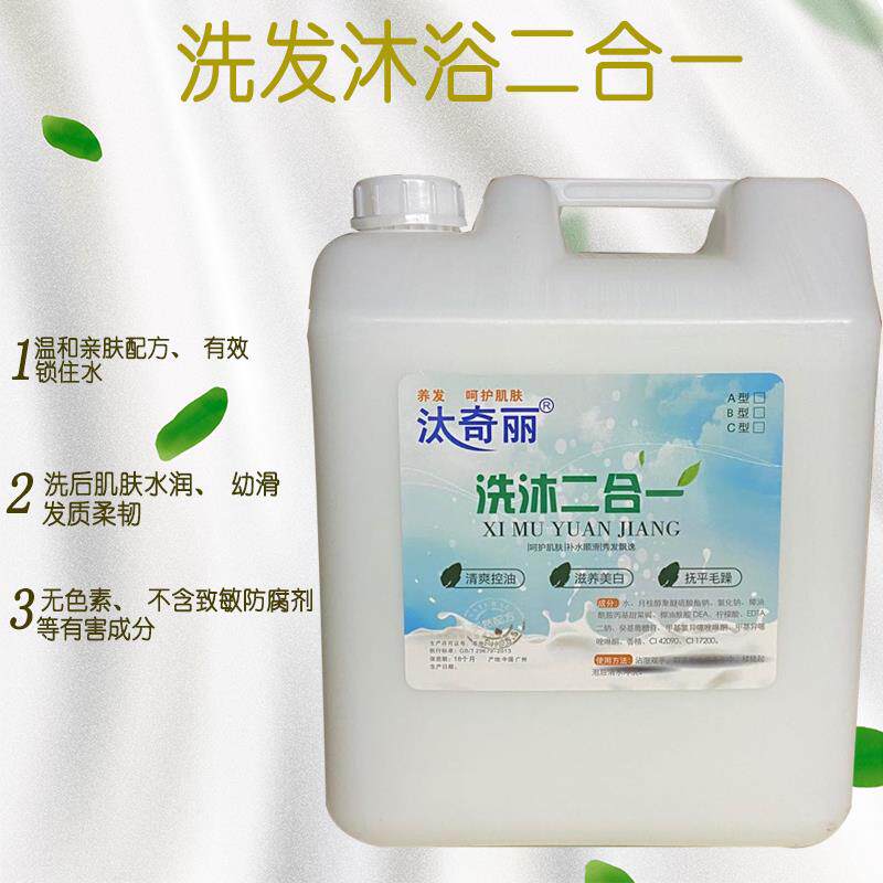 Hotel and hotel foot bath special shampoo and bath two-in-one barrel bulk 20KG hotel and hotel two-in-one