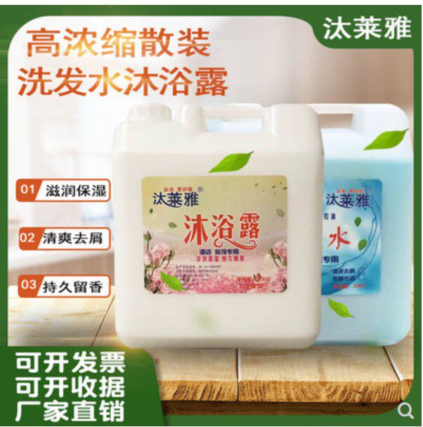 High-end hotel hotel foot bath tub bulk 20KG shower gel shampoo hand sanitizer laundry detergent two-in-one