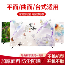55 inch 65 inch TV hood cover cover dust cover cloth New LCD curved surface hanging wall light luxury simple cover towel