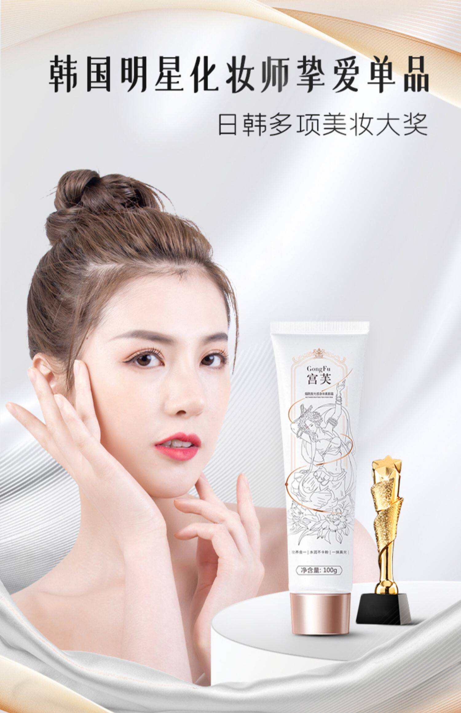 【中国直邮】徐璐、孙怡同款 宫芙 素颜霜 遮瑕 不油腻 免卸妆 100g