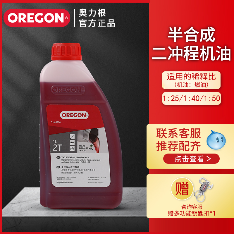 oregon Oligan oil Germany import oil saw semi-synthetic second stroke professional logging electric saw general oil