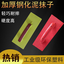 Tempered plastic trowel mud trowel masonry sand board trowel sand plastering knife trowel pockmarked mud board gray board