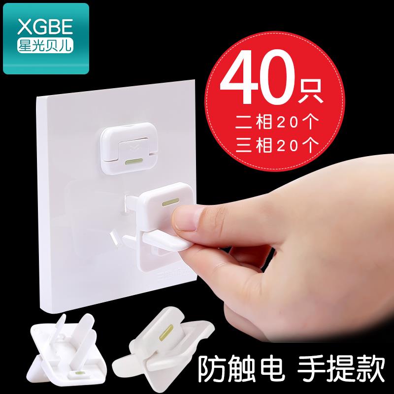 Child anti-electric latch wall protective cover plug plug plug child electrical plug safety plug switch hole cover seal