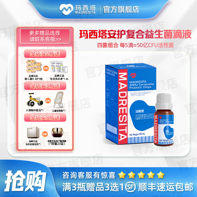 MADRESITA マシタ アンフ 複合プロバイオティクス ドロップ 乳幼児用 Bb12GG 4種類のバクテリア配合 14ml