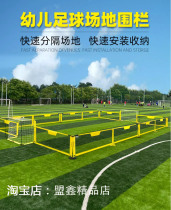 Football Fence Campus Football Field Guardrail Game Sports Fence Net Kindergarten Children’s Football Field Fence Net