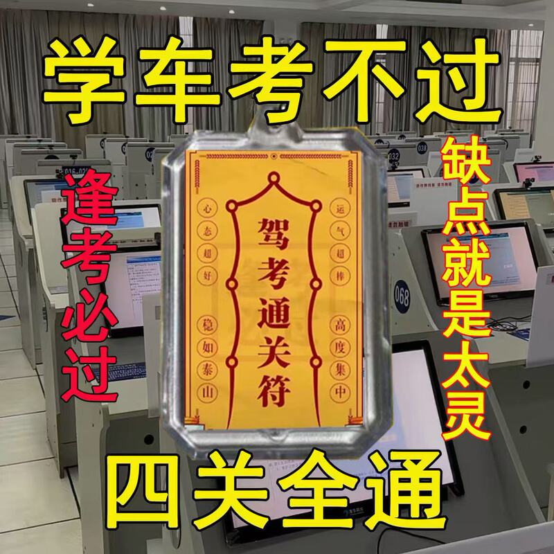 [Driving Examination Handy Gadget] a Must Pass Gold List Title Exam Special Driver's Test to Learn Car Key Pendant Jewelry