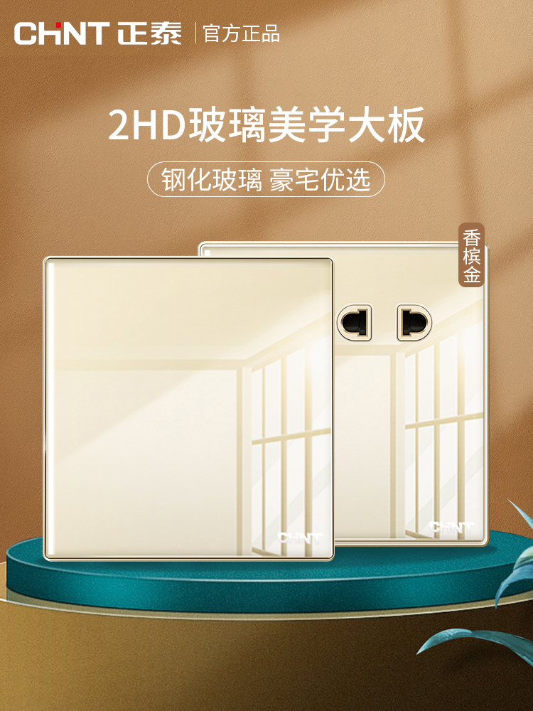 Chint tempered glass panel gold open five-hole socket two three-plug switch panel household mirror switch 2H