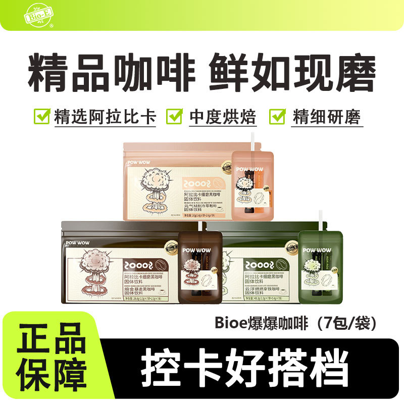 Bioe Black Coffee Instant Latte American Style 0 Added Sucrose Fat Student Weight Management Contains L-Carnitine